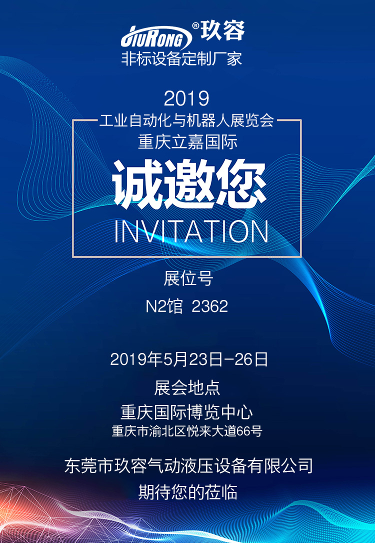 91视频免费播放增压缸厂家2019重庆立嘉国际工业自动化与机器人展览会邀请函