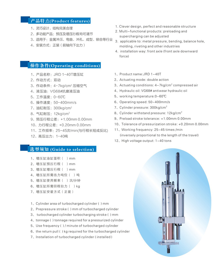 总行程及力行程可调增压缸型号选型特点